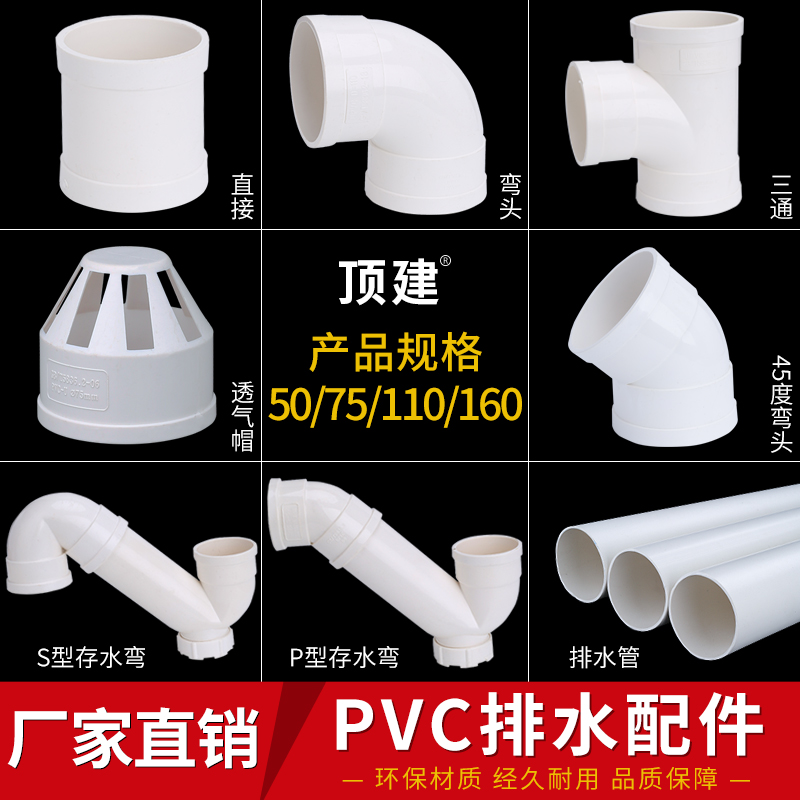 顶建 pvc水管配件50 75 110弯头三通p型s型存水弯排水管管件大全