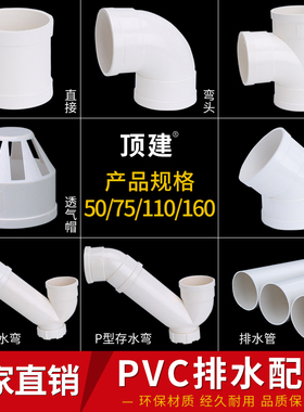 顶建 pvc水管配件50 75 110弯头三通p型s型存水弯排水管管件大全