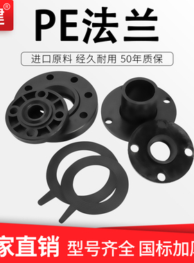 顶建pe法兰管材管件hdpe对接承插法兰盘对焊法兰头片热熔活套接头