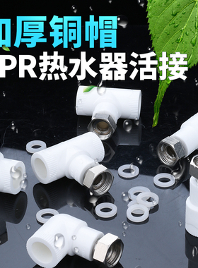 顶建 ppr活接头 4分6分热水器直接弯头水管热熔管接头ppr水管配件