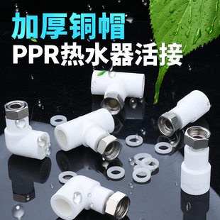 ppr活接头 顶建 4分6分热水器直接弯头水管热熔管接头ppr水管配件