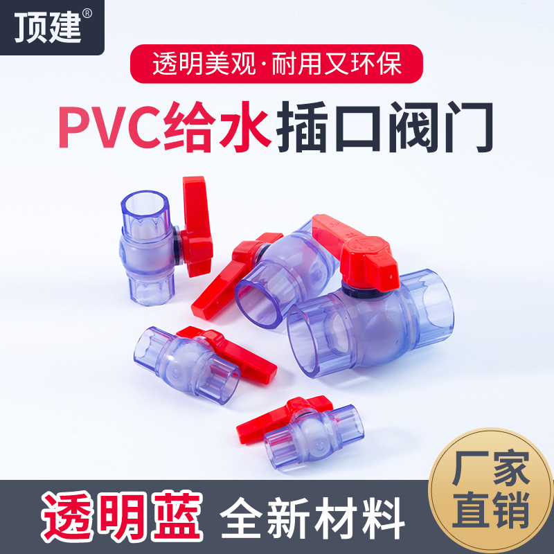 PVC透明球阀阀门开关闸阀水阀水族20配件25鱼缸4分6分1寸32 50 63 基础建材 水管配件 原图主图