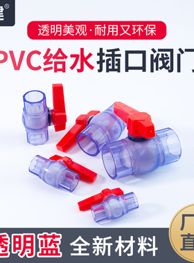 PVC透明球阀阀门开关闸阀水阀水族20配件25鱼缸4分6分1寸32 50 63
