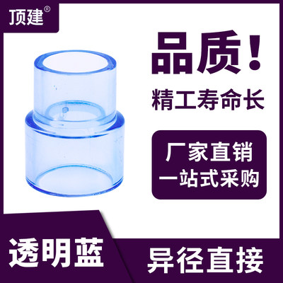 PVC透明大小头变径直接异径直通配件63水管75接头50变20 32 40mm