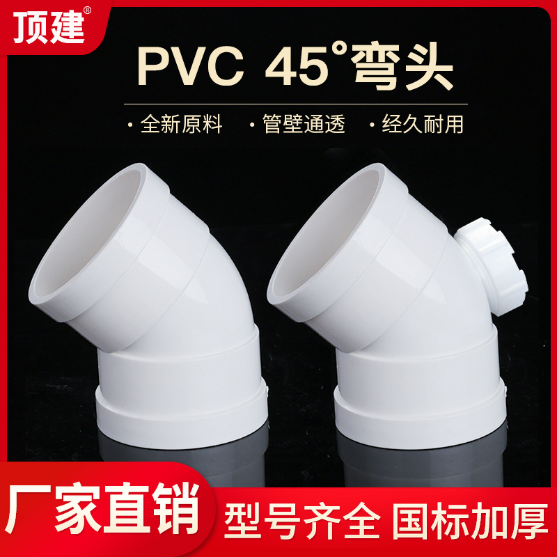 顶建 PVC45度弯头水管配件直弯 50排水管检查口下水管管件75 110 基础建材 UPVC管 原图主图