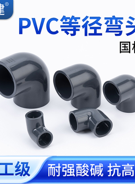 顶建UPVC给水管直角弯头90°度化工塑料配件PVC管件接头4分20 25