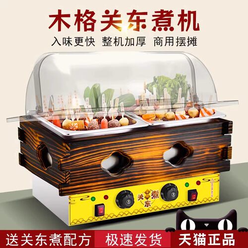 康搭档原木关东煮机工厂直发