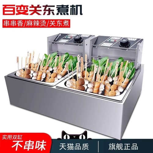 关东煮电炸炉多功能控温麻辣烫鸡