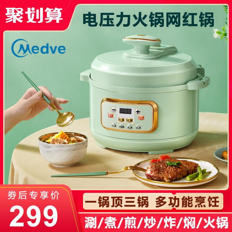 Medve电压力锅火锅3L5L7L网红锅多功能家用煎炒蒸煮一体电火锅锅
