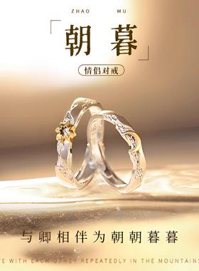 正品朝暮纯银情侣对戒戒指一对奢侈品情人节520七夕送女友礼物