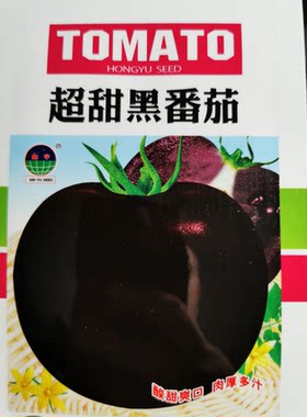 超甜黑番茄种子,单果300克左右大果,酸甜特别好吃成熟后紫红色