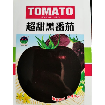 超甜黑番茄种子,单果300克左右大果,酸甜特别好吃成熟后紫红色