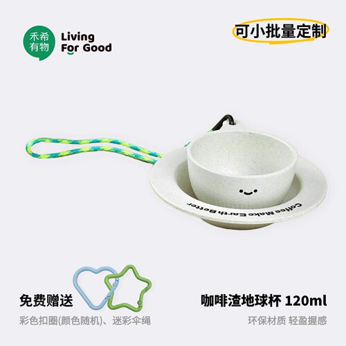 咖啡渣杯套装地球杯设计高颜值