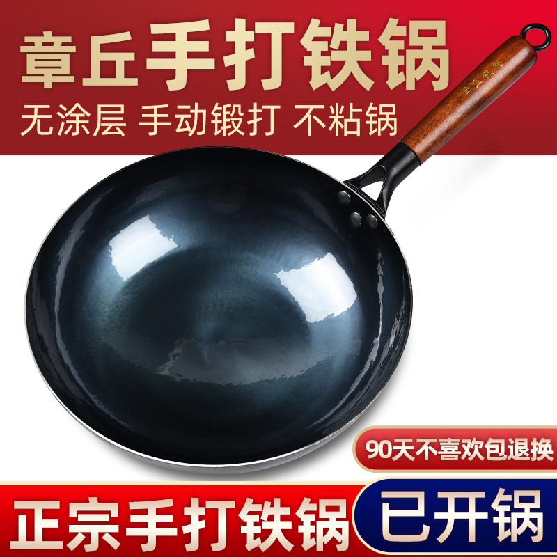 章丘手工铁锅官方旗舰店正品轻便铁锅老式不粘锅无涂层炒菜锅家用-封面