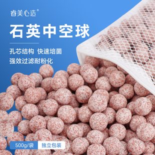睿美心造石英中空球过滤材料500g快速培菌强效过滤耐粉化鱼缸