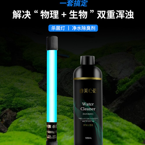 睿美心造鱼缸杀菌灯净水除臭