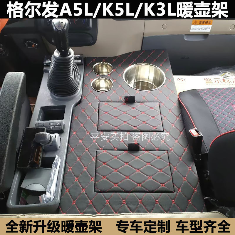 格尔发K5W A5X暖壶架子A5L K6L A5W专用木质暖瓶水杯架货车水壶座