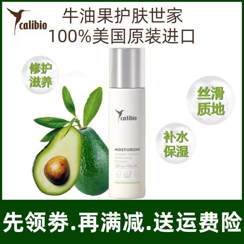 calibio嘉莉比奥牛油果弹润保湿精华乳100ml滋养锁水保湿美国正品
