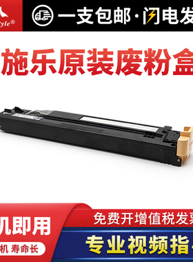 适用富士施乐C3360废粉盒7855 C3370 C3373 5005D 3300 7525 7535 7545 7556 7835 7970 5575 5570废粉墨仓R5