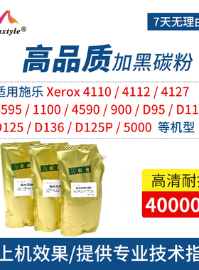 Maxtyle适用富士施乐4110碳粉4112 4127粉盒添加墨粉1100 4950散粉900 D95 D125 5000 6000复印机散粉添加粉
