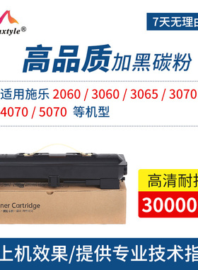 Maxtyle适用富士施乐3070复印机碳粉 2060粉盒 3060原装品质墨粉 3065黑白打印机硒鼓粉