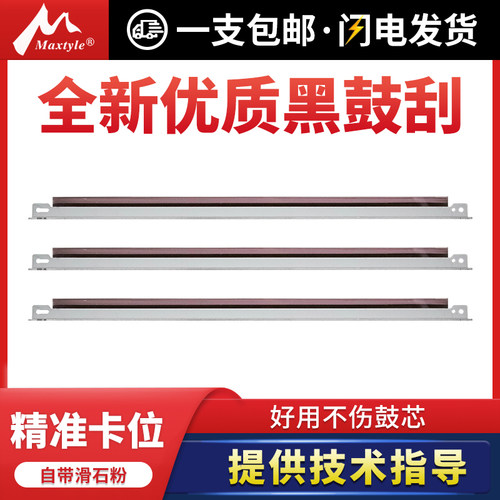 富士施乐硒鼓刮板一转刮片