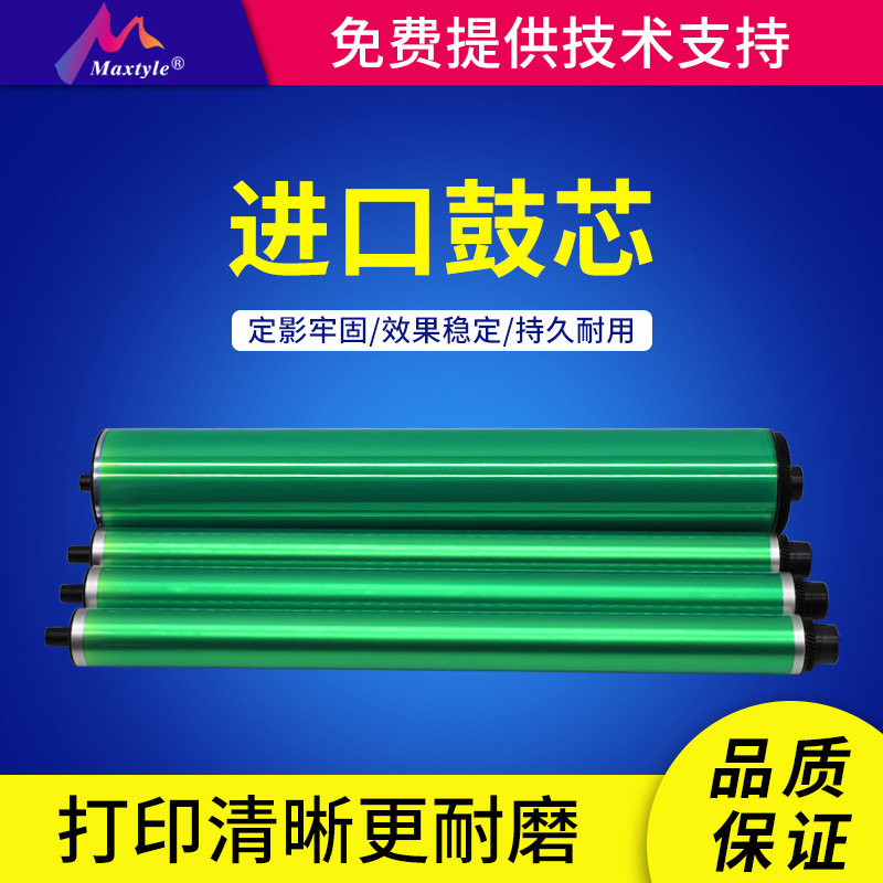 Maxtyle适用于柯美C451打印机感光鼓C550 C650 C452 C552 C652硒鼓芯C654 C754E C502 C552 C602硒鼓配件鼓芯