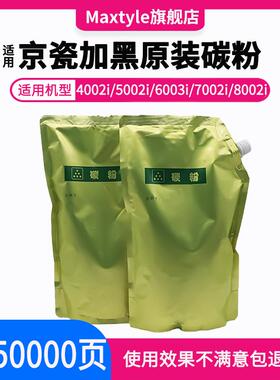 适用 京瓷 TASKalfa 7002i 8002i复印机碳粉盒 9003i 7003 8003 9003加黑型碳粉 6002i 6003i原装打印机墨粉