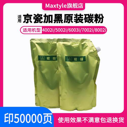 适用京瓷8002i加黑碳粉