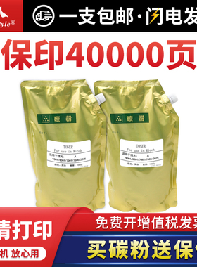 Maxtyle适用理光5500墨粉6000 8000 8001袋装散粉2075 7000 6001 6210D 7502 9001 7001复印机散粉添加粉