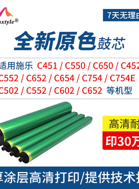 Maxtyle适用于柯美C451进口原色鼓芯C654 C754E C502 C552 C652硒鼓配件鼓芯C550 650 C452 C552打印机感光鼓