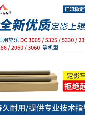Maxtyle适用施乐3065定影辊 5325 5330 5335 236加热辊 286 2060 3060定影上辊