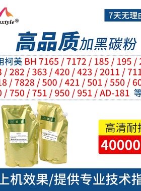 maxtyle适用柯尼卡美能达BH420 501 751 DI650 421 500 363 7828 600 601 423 7165 350 7272 750碳粉 黑墨粉