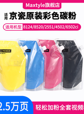 适用京瓷TK8118粉盒 M8024碳粉8224 8052 C8520 3551ci m8124cdni 原装2551 4052 5052 6052ci复印机彩色墨粉