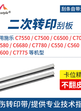 Maxtyle适用施乐6500二次转印带刮板 C7550 7500 6500 C700 5580定影组件 550 560 7600 7775复印机刮板