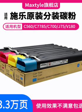 适用富士施乐C550 560 5580 6680 7780 7785原装碳粉 700 C75 J75墨盒V80 V180彩色打印机多功能复印机碳粉盒