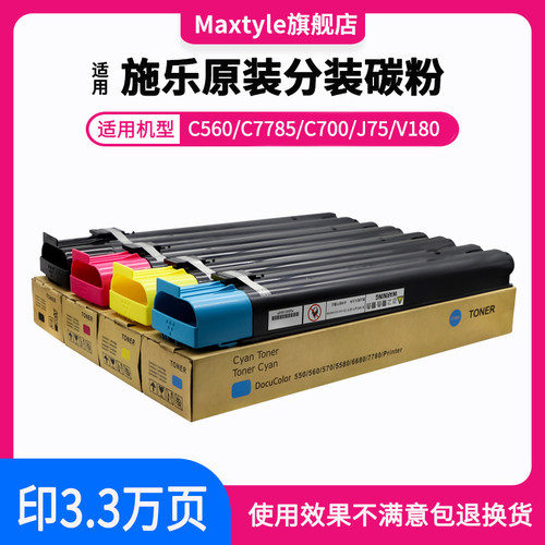 maxtyle适用施乐C7785原装碳粉
