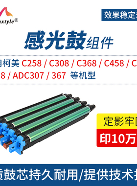 Maxtyle适用柯尼卡美能达C258复印机套鼓C308 C368硒鼓鼓芯柯美C458 C558 C658感光鼓ADC307 367 dr313鼓组件