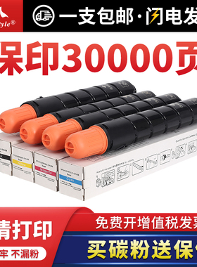 Maxtyle适用佳能C5255碳粉粉盒C5045 5051墨盒5250 5235墨粉G46彩色硒鼓5240 5045原装复印机碳粉NPG-45粉筒