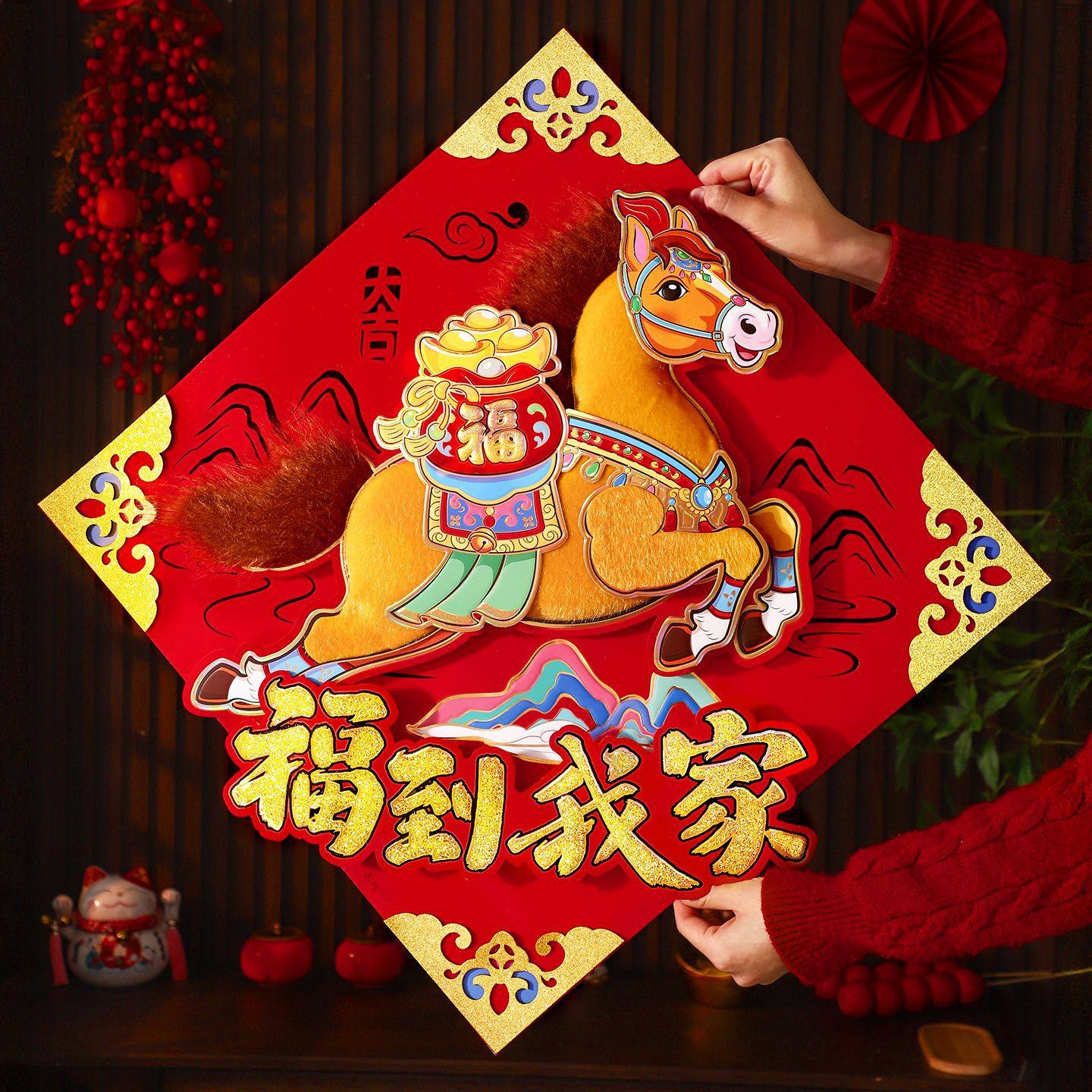 2026马年新款植绒立体福字贴卡通小马剪纸窗花过年春节装饰大门福