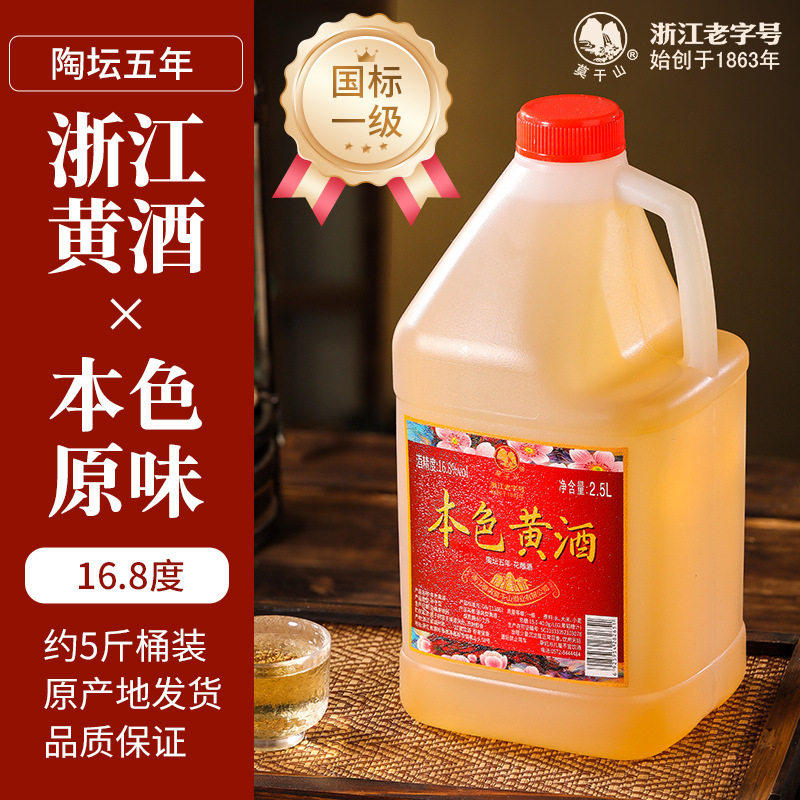 莫干山花雕王10度陈酿花雕酒老酒浙江黄酒15度2.5L桶装原酿花雕