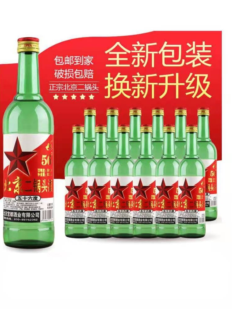 北京二锅头56度42度500ml清香型泡酒泡果高度白酒12瓶整箱纯粮酒