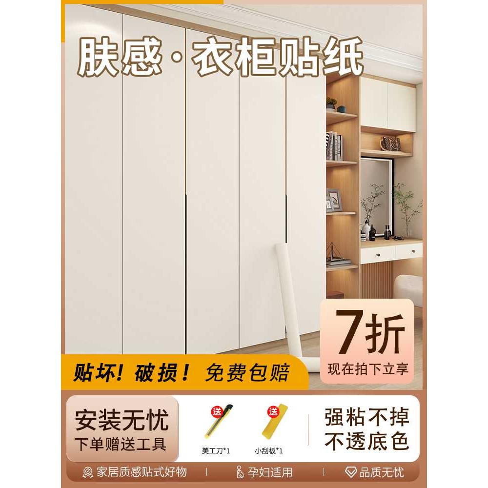 衣柜贴纸翻新自粘改色贴膜米白色奶油风肤感贴纸柜子柜门家具贴皮
