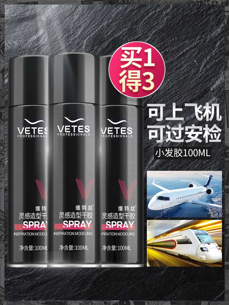 小瓶发胶100ml便携旅行装男女定型喷雾可带上飞机火车高铁过安检