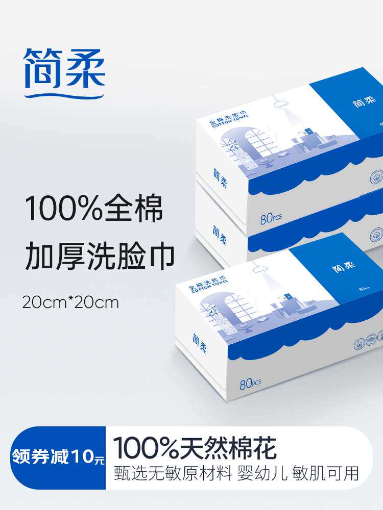 简柔洗脸巾全棉一次性棉柔巾纯棉擦脸毛巾抽取式盒装洁面巾化妆棉