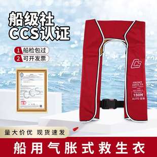 船用气胀式 300斤自动充气船检海事CCS认证 单气囊救生衣成人便携式