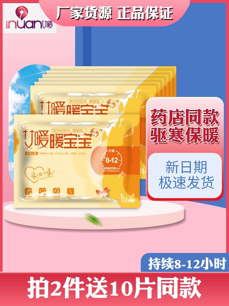 艾暖暖宝宝贴自发热宫暖贴宫寒腰腹部关节贴膝盖热敷暖身保暖热贴
