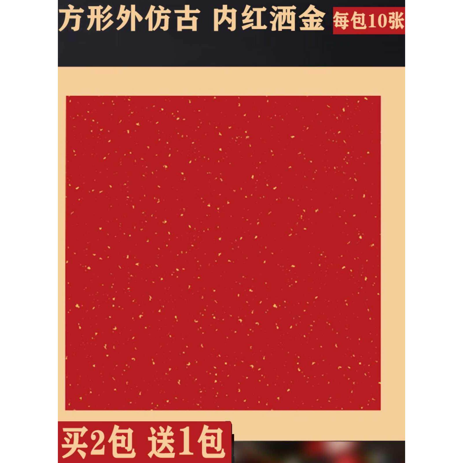 方形外仿古内红色洒金卡纸镜片硬卡 半生熟宣纸 硬卡红色宣纸洒金