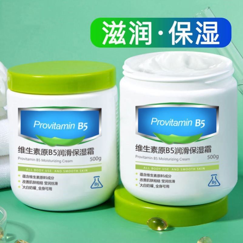 大白罐维生素B5面霜保湿滋润补水男女秋冬大瓶润肤乳液雪花膏正品