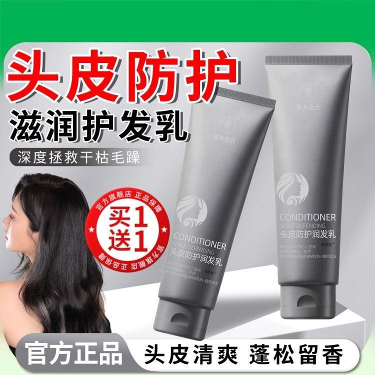 头皮防护润发乳素染后护理精油水润养发柔顺滑毛躁修复干枯防断发